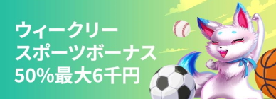 の賭けっ子 リンリン毎週素晴らしいボーナスがあります